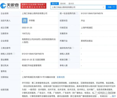 大众点评成立上海省心购公司 经营服务含供应链管理