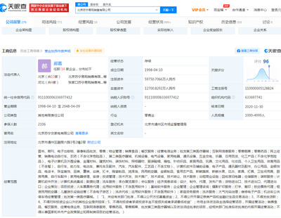 北京苏宁易购销售有限公司新增一条被执行人信息